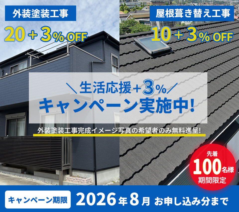 【期間限定】生活応援キャンペーン開催中!