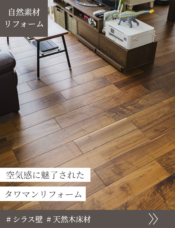 『3 秒で眠れる!』シラス壁のリピート工事